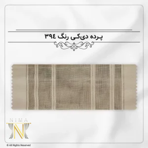 پرده دیکی ورتیلاین رنگ 394