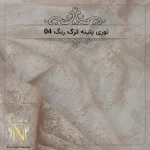 توری پتینه ترک کد 04